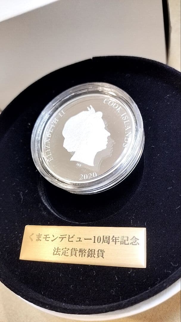 くまモンデビュー10周年記念 公式記念カラー銀貨　発行限定2020点