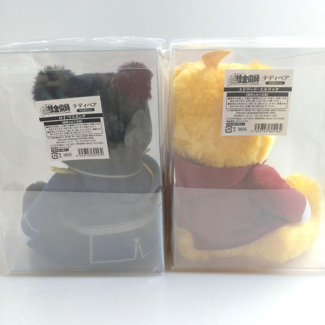 鋼の錬金術師 エドワード ロイ テディベア