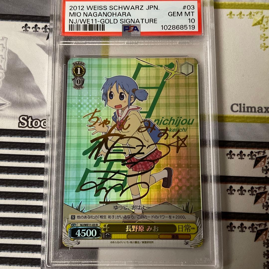 長野原　みお　R SP PSA10 日常