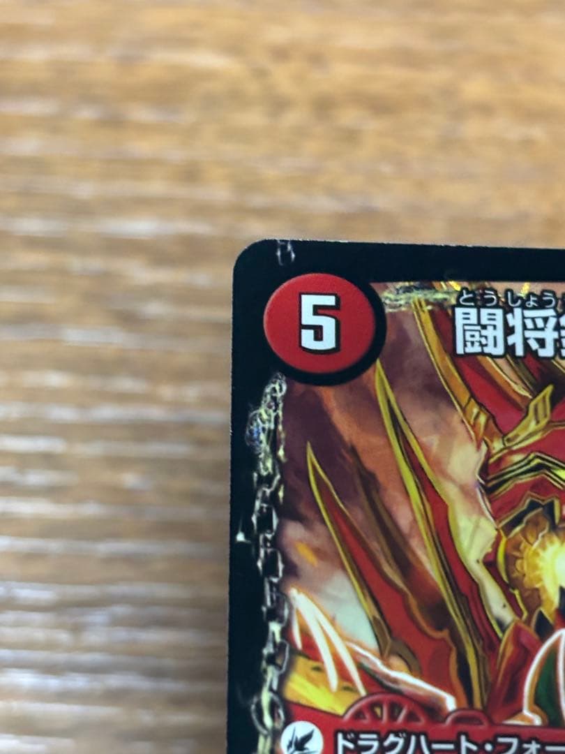 デュエルマスターズ ハートバーン ガイNEXT 文字シク