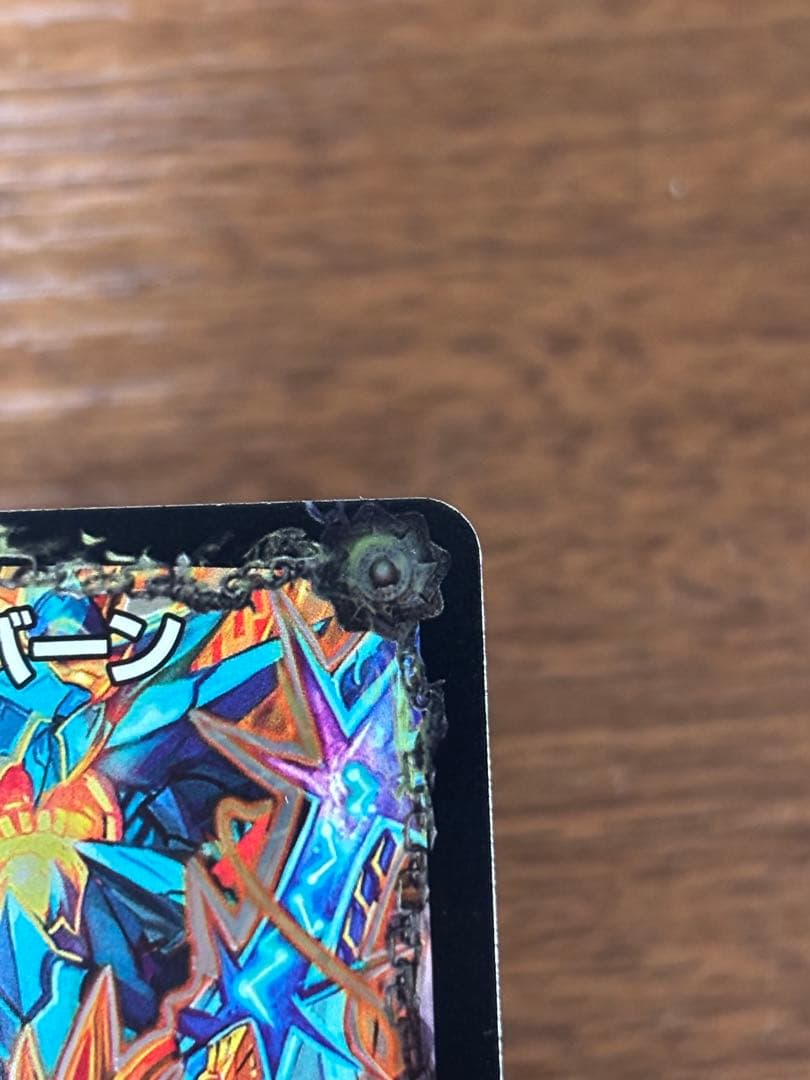 デュエルマスターズ ハートバーン ガイNEXT 文字シク