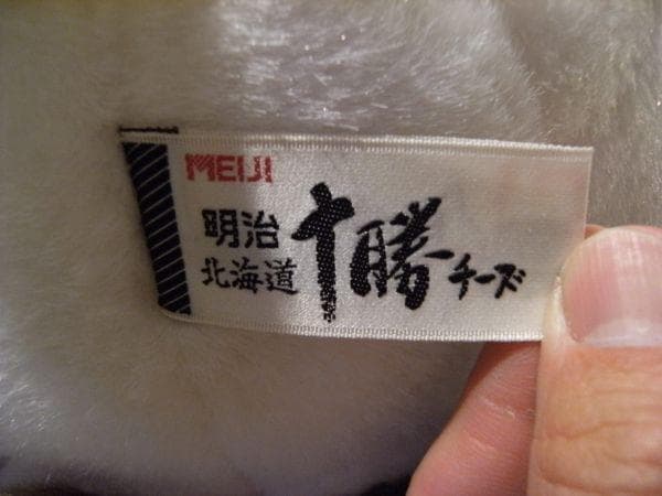 所ジョージ ＆ 明治 北海道 十勝チーズ 宣伝用 マスコット 人形 ぬいぐるみ