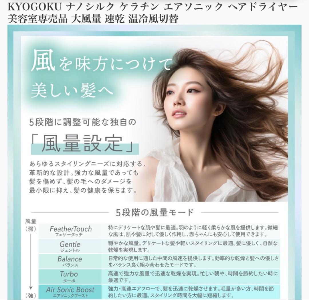 KYOGOKU ナノシルクケラチンエアソニックヘアドライヤー