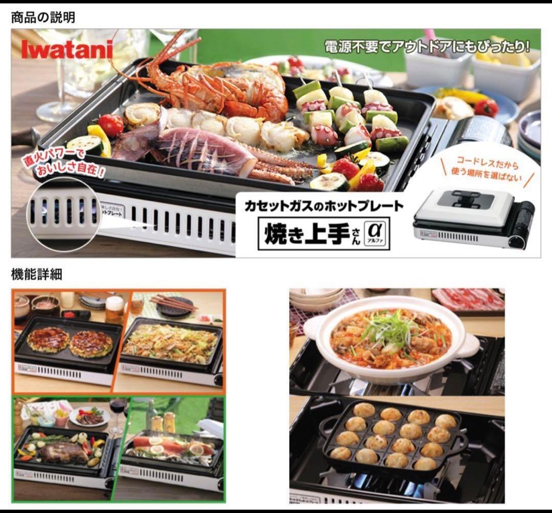 イワタニIwataniCB-GHP-Aカセットガスホットプレート焼き上手さんα