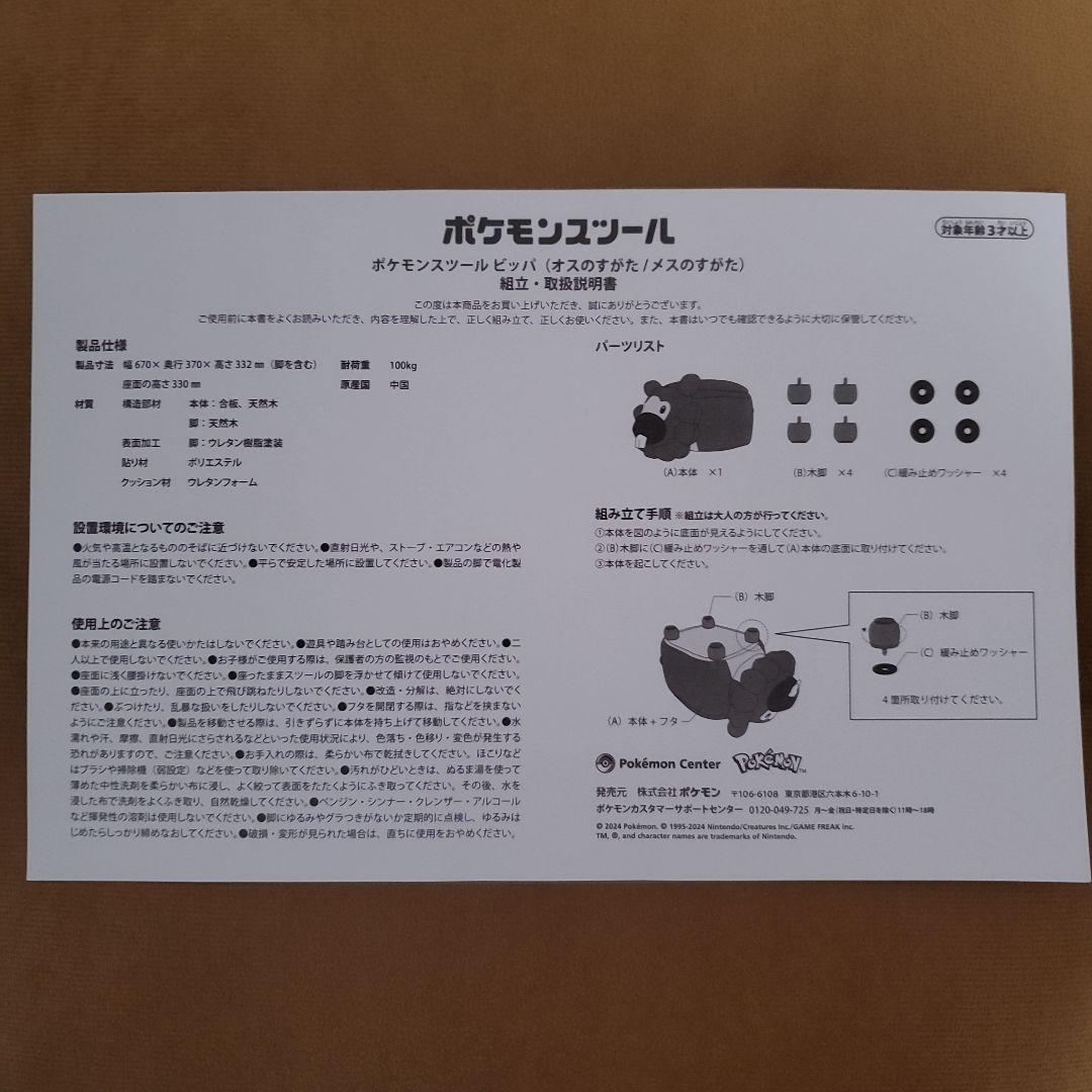 ビッパ　ポケモンセンター