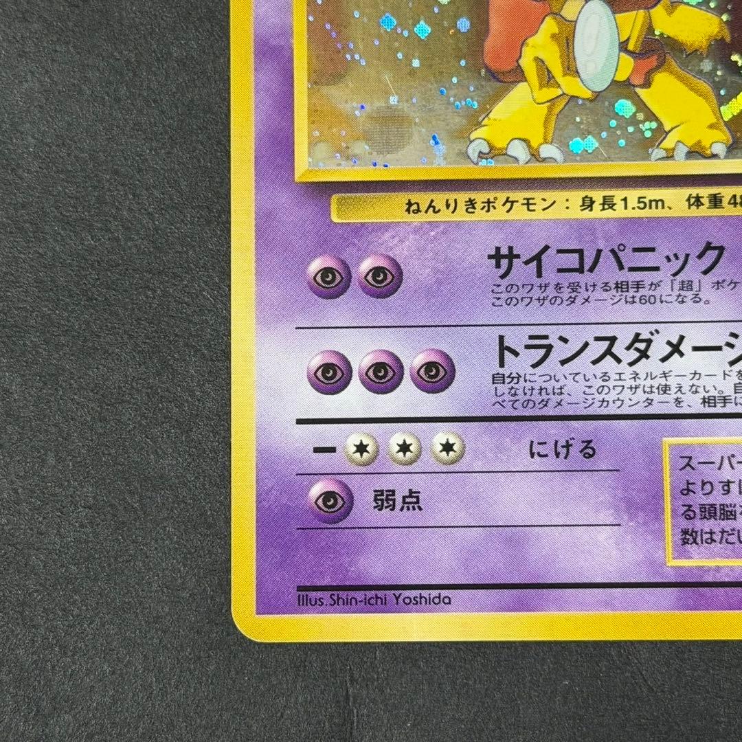 ポケモンカード フーディン 通信進化 旧裏