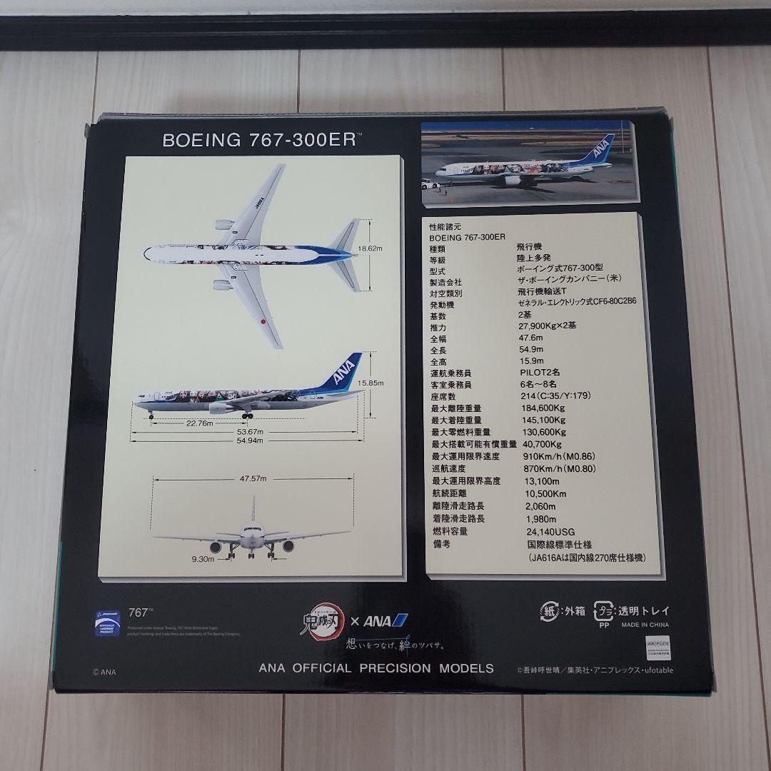 ANA B767-300ER JA616A 鬼滅の刃ジェット