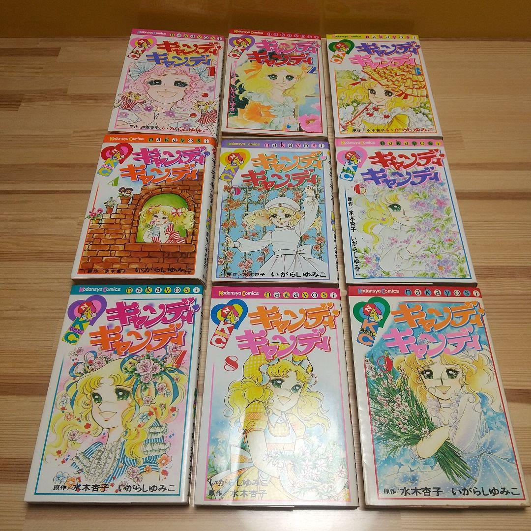 キャンディキャンディ　全巻　黒文字統一　Dセット　いがらしゆみこ　水木杏子