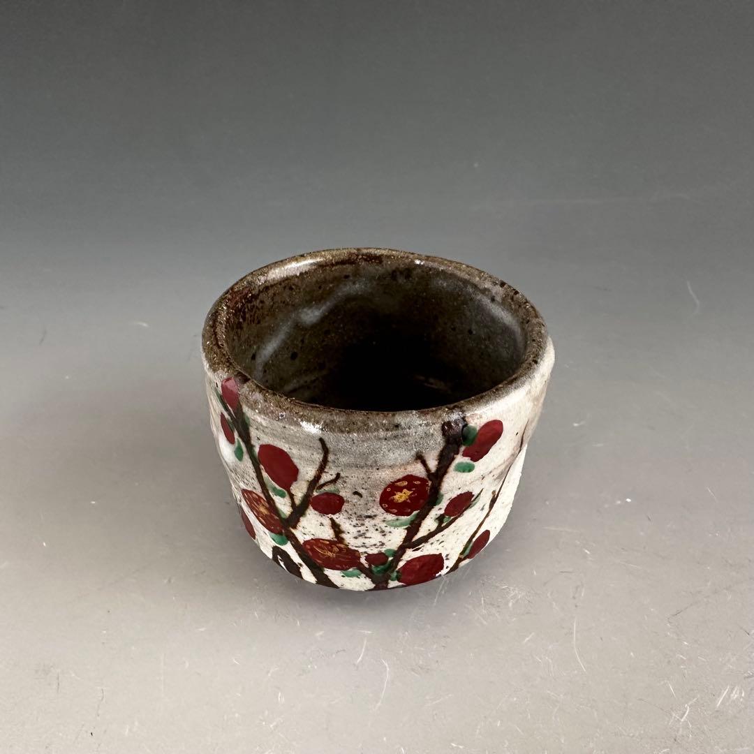 酒器　紅梅文　酒盃　ぐい呑み　虎溪山　水月窯　荒川武夫　共箱　多治見　陶芸　懐石