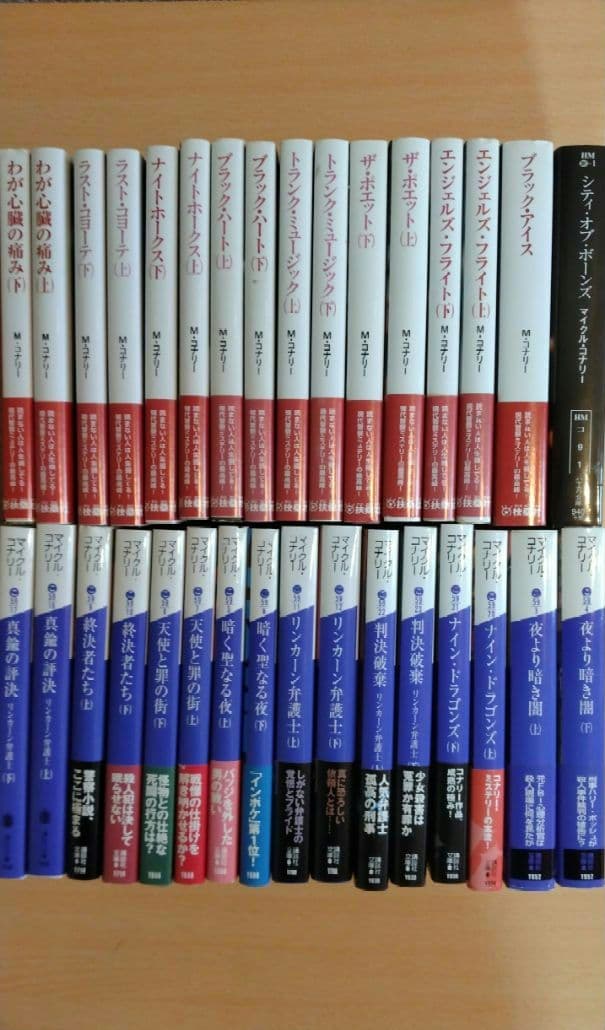 マイクル・コナリー著作 文庫17作品セット