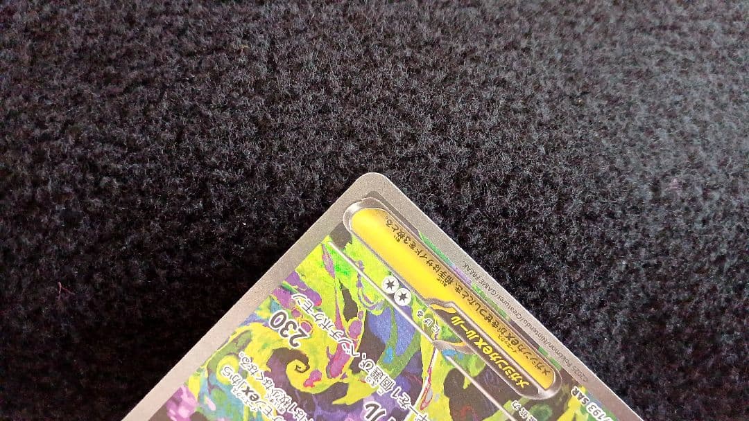 ★ MEGA ゲンガーex SAR (センタリングよし) ↑よく確認を