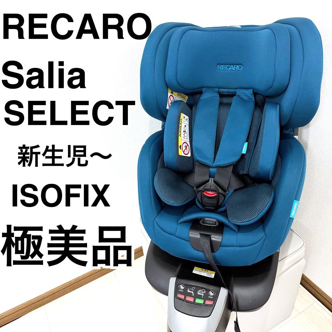 【極美品】RECARO サリアセレクトティールグリーン ISOFIX R129