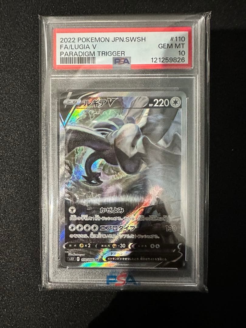 ルギアv sa psa10