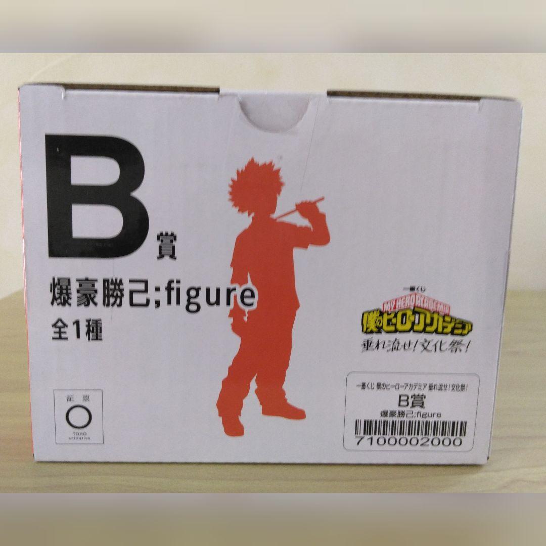 ヒロアカ　爆豪勝己　フィギュア　垂れ流せ！文化祭！