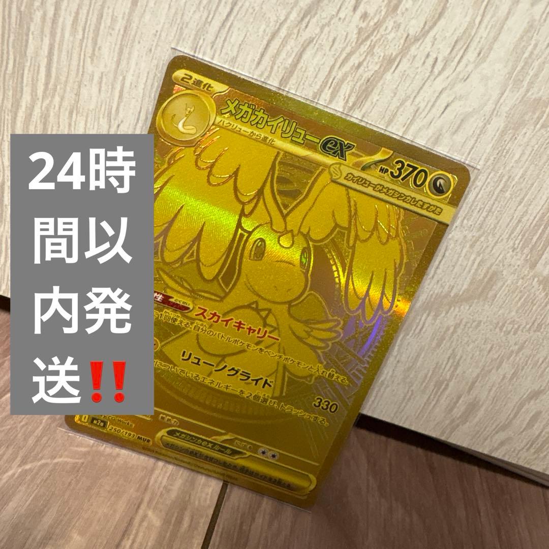 ポケモンカード メガカイリューEX MUR 250/193 メガドリーム