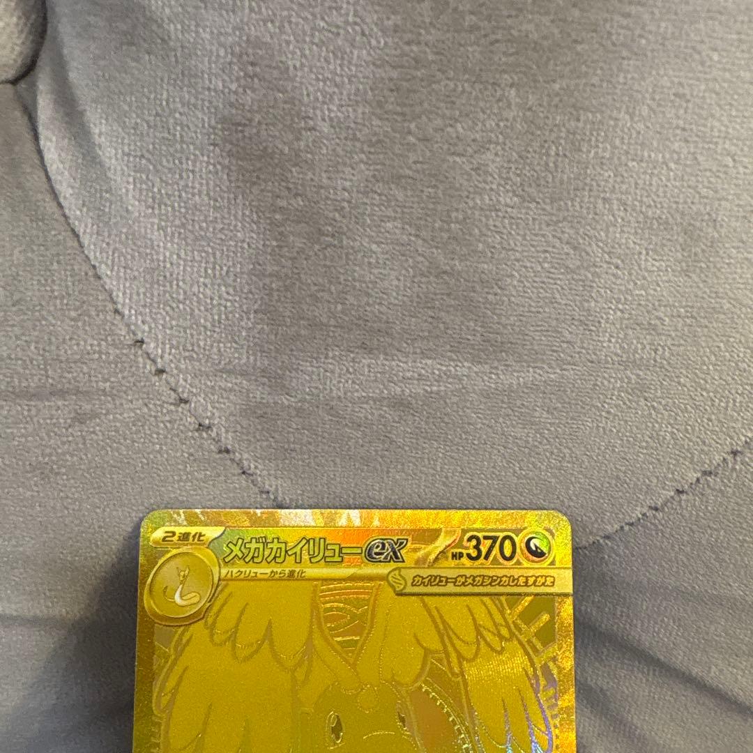 ポケモンカード メガカイリューEX MUR 250/193 メガドリーム