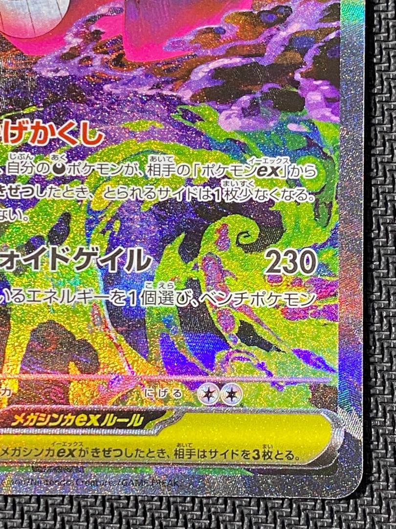 メガゲンガーex　SAR　ポケモンカード　MEGAドリームex