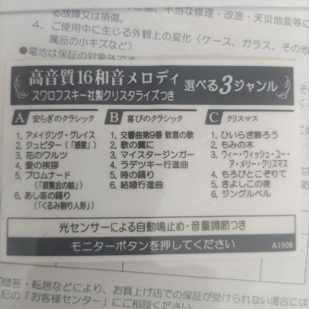 高音質16和音メロディー　スワロフスキー社製クリスタライズつき　掛時計