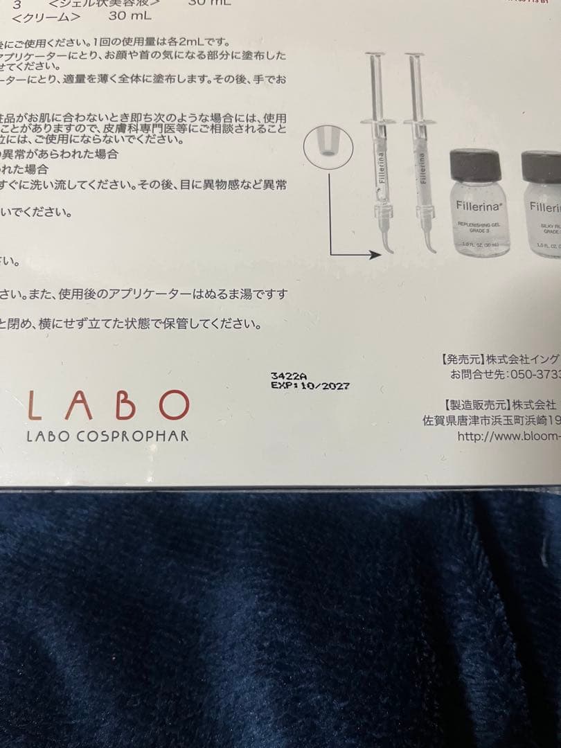 フィレリーナ Fillerina GRADE 3 ☆新品、未開封☆即日発送