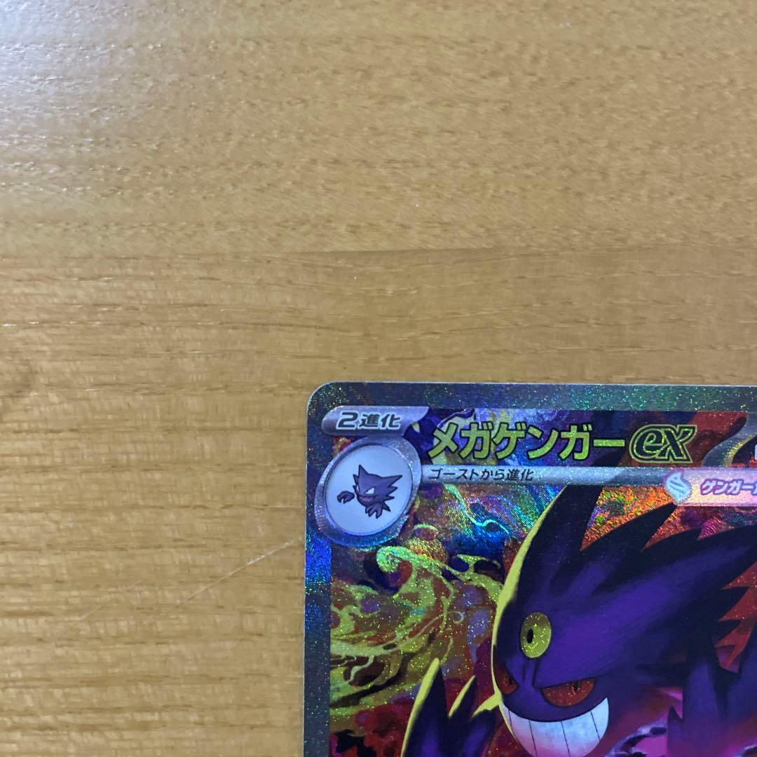 センタリング◎ポケモンカードゲーム メガゲンガーEX sar