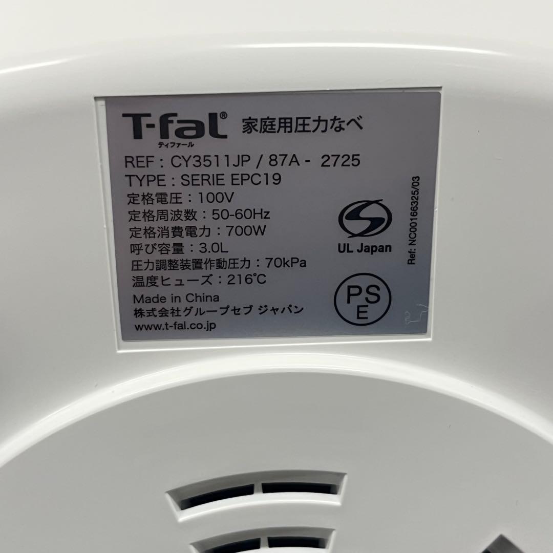 未使用品 T-fal ティファール 電気圧力鍋 CY3511JP 8