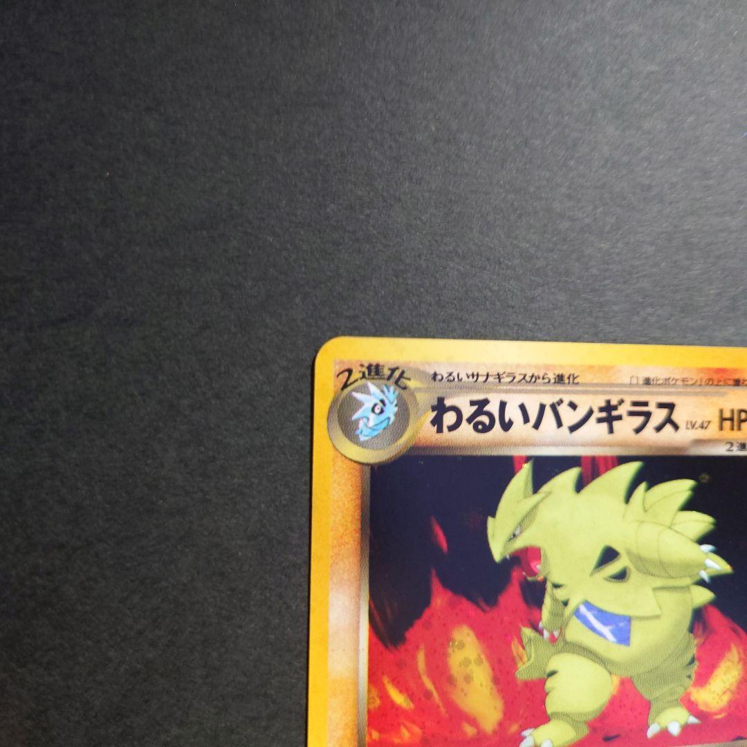 わるいバンギラス & わるいハッサム 旧裏ポケモンカードセット　全面ホロ渦巻ホロ