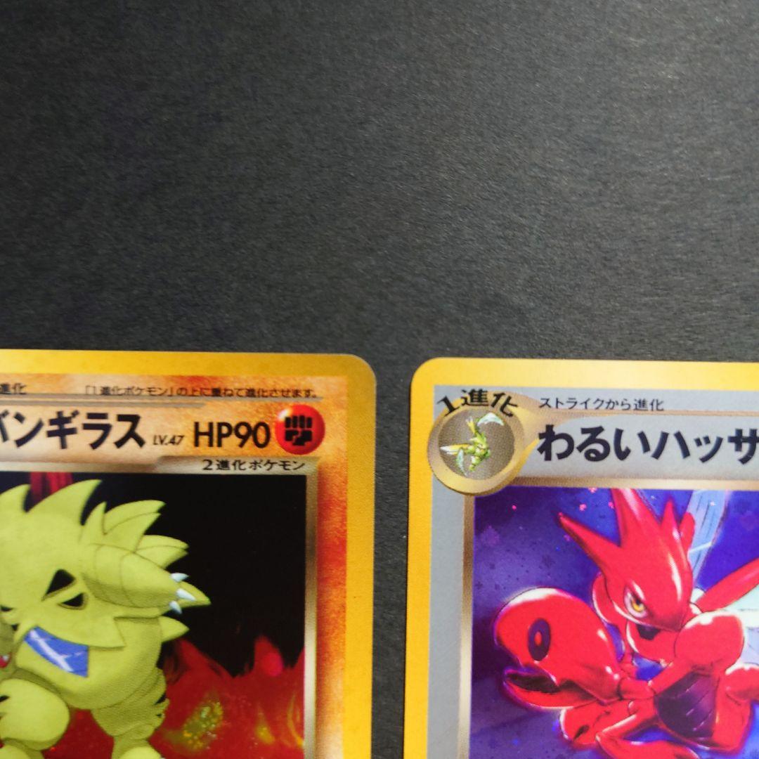 わるいバンギラス & わるいハッサム 旧裏ポケモンカードセット　全面ホロ渦巻ホロ