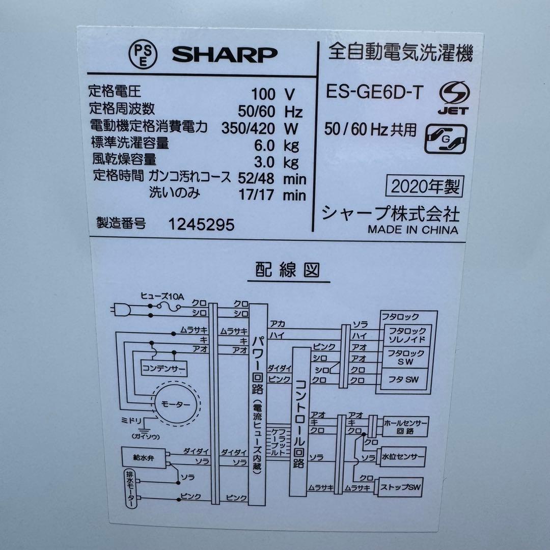 C7225★2021.20年製美品★シャープ冷蔵庫洗濯機　一人暮らし　家電セット