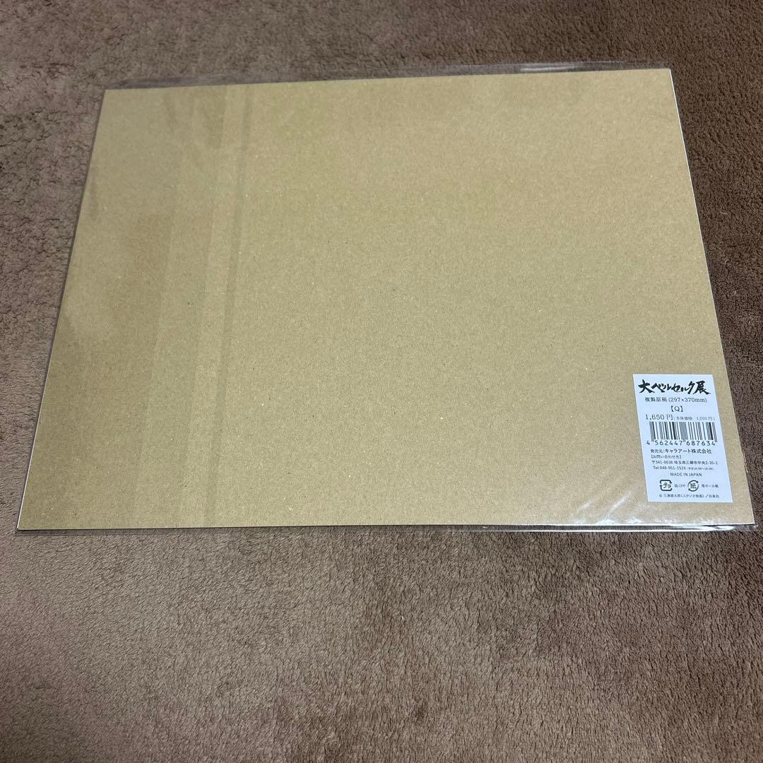 新品未開封　ベルセルク　複製原稿　(Q ) (P) 2種類