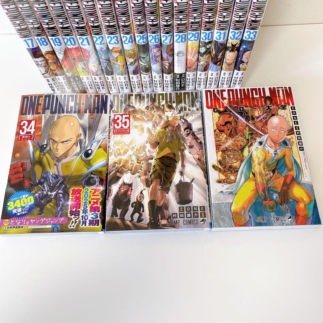 【全巻セット】 ワンパンマン　1〜35巻（最新）セット　「ヒーロー大全」付き