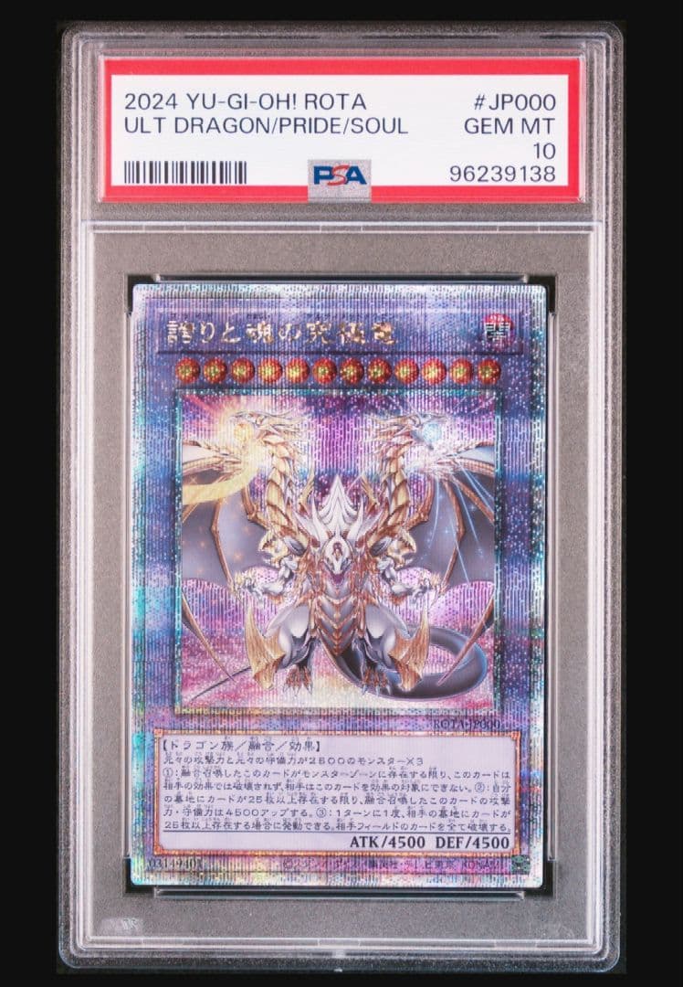 遊戯王　誇りと魂の究極竜 25thレア クオシク PSA10鑑定品 ワンオーナー