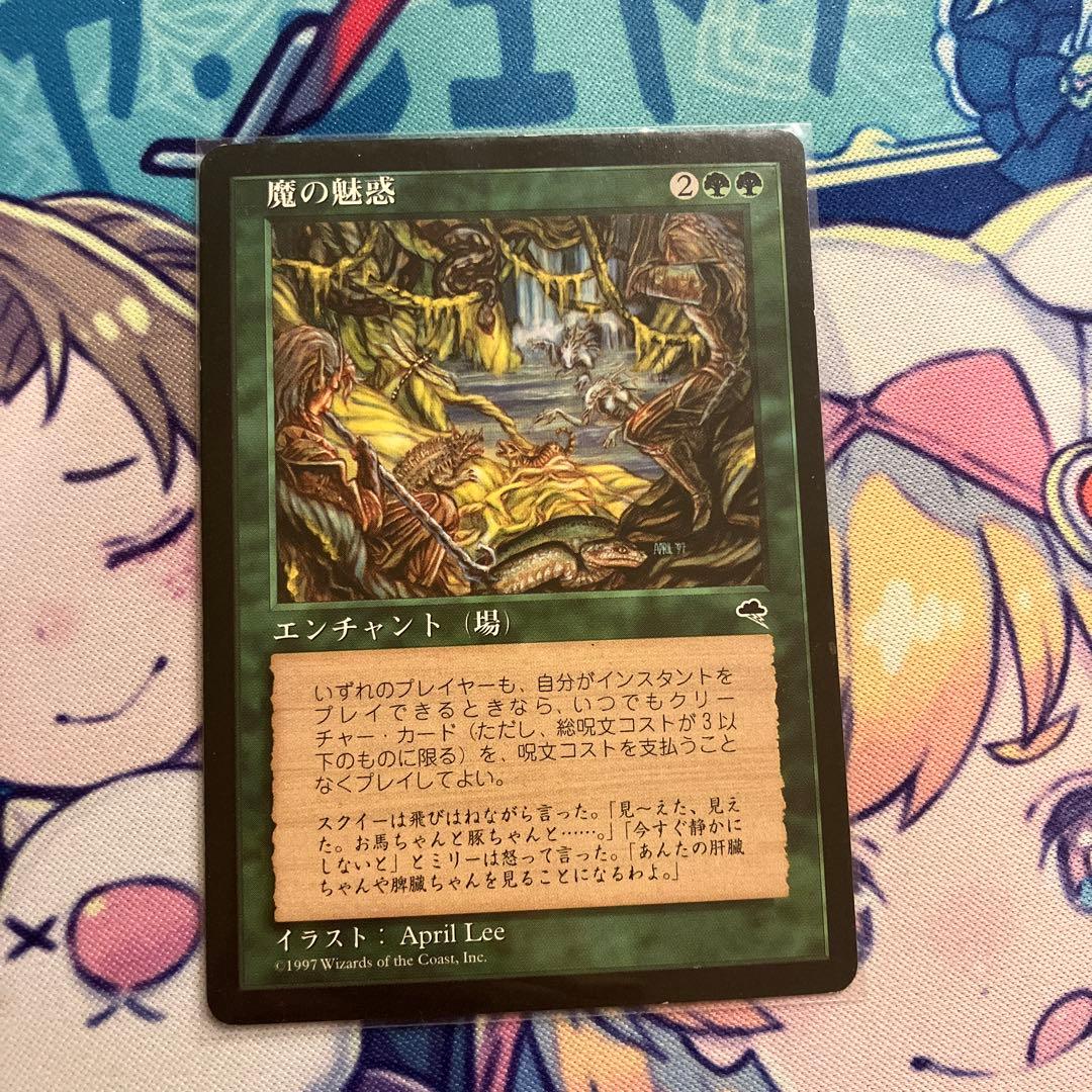 MTG 魔の魅惑/Aluren 日本語