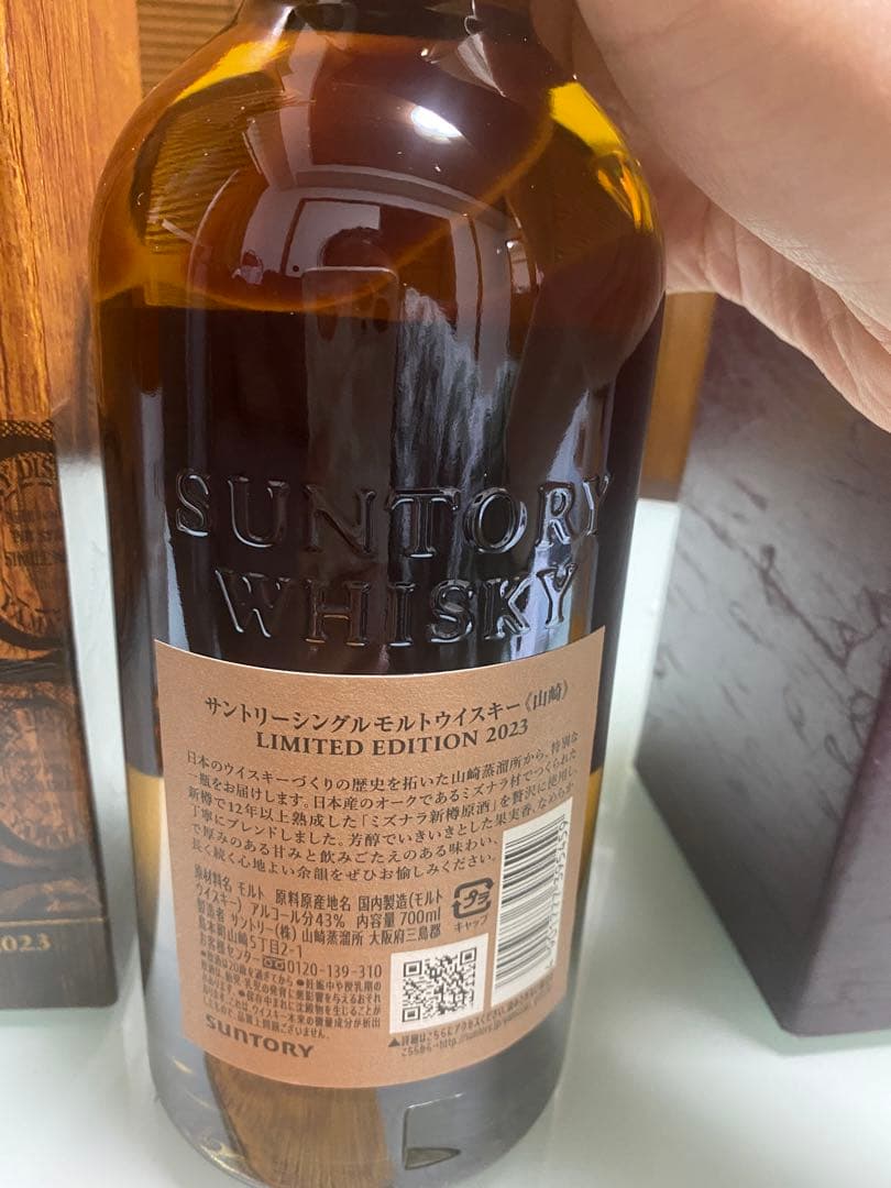 サントリー 山崎 シングルモルトウイスキー LIMITED EDITION