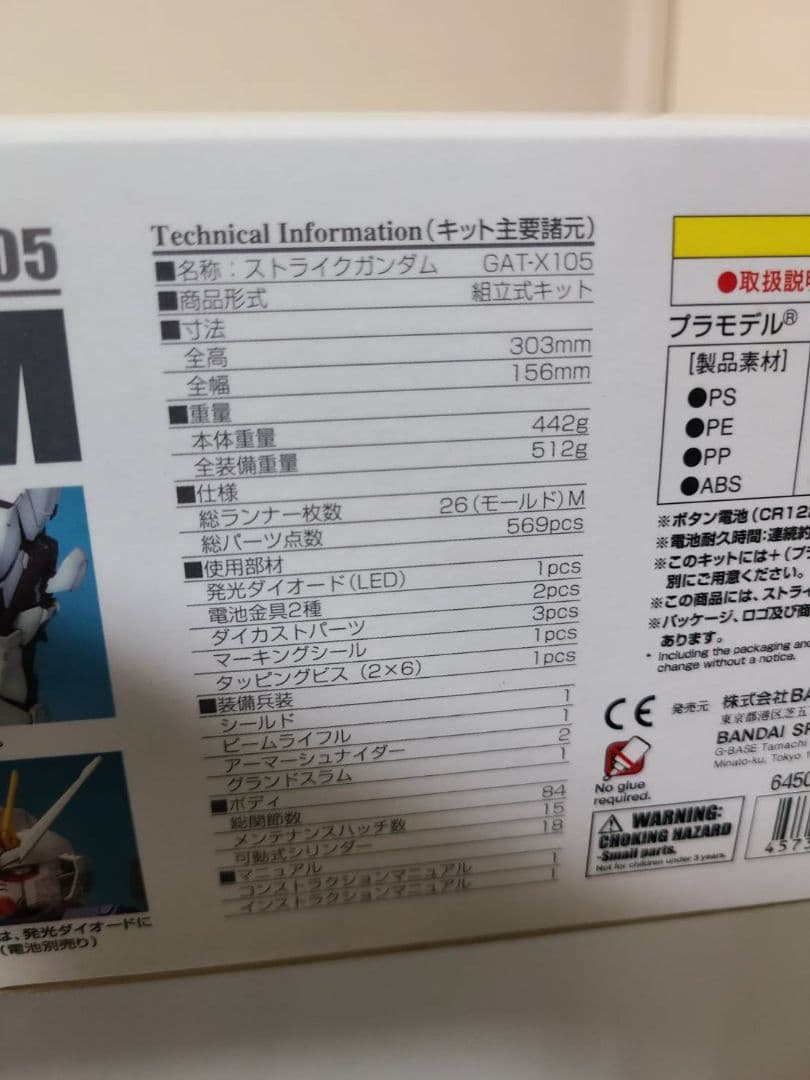ハ*１様 未組立BANDAI GAT-X105 STRIKE GUNDAM PG