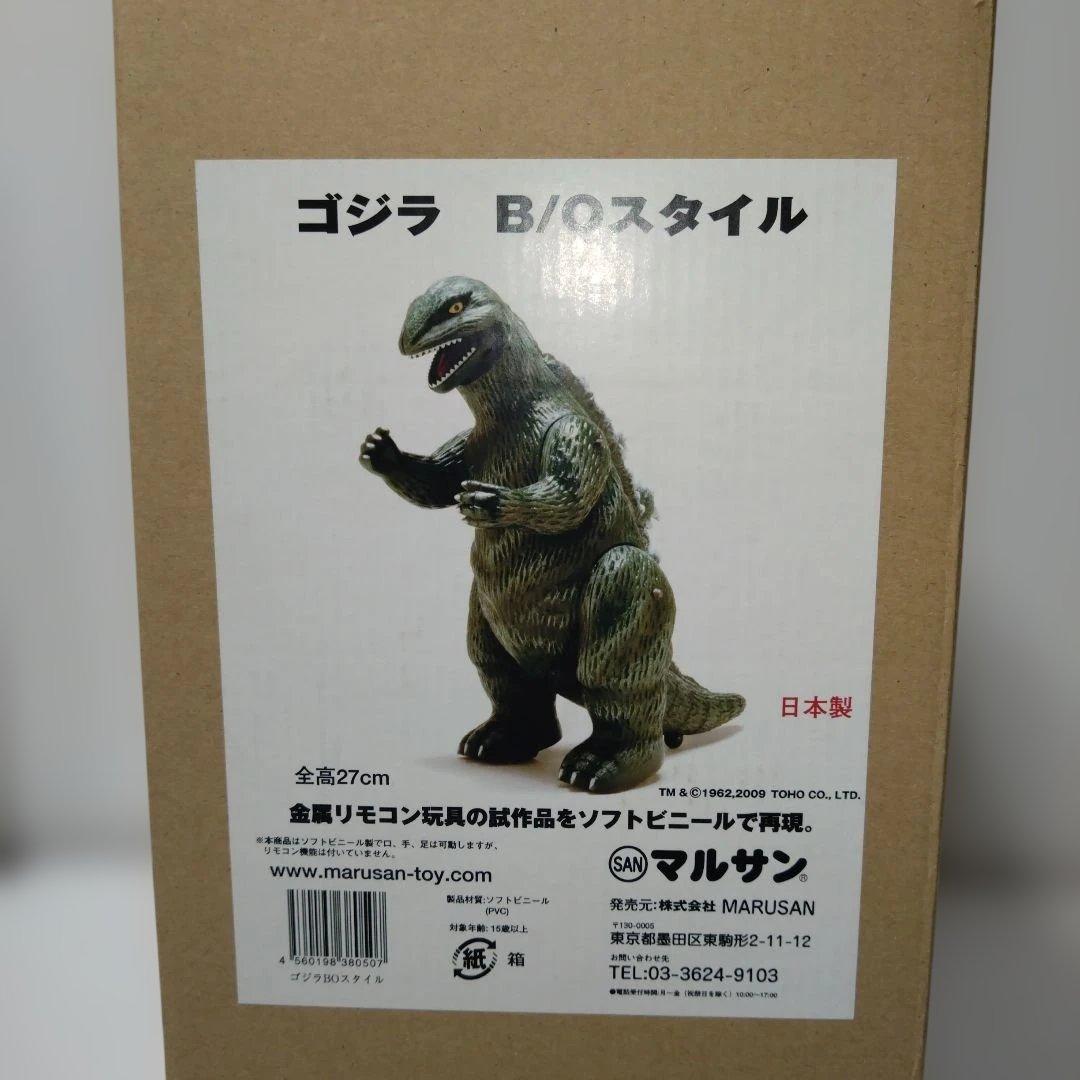 【マルサン】　ゴジラ　ソフビ　B/Oゴジラ　世紀の大怪獣現る