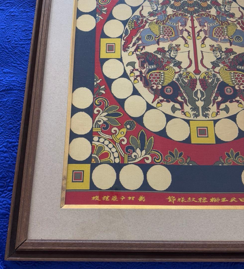 四天王狩猟紋様錦　四天王獅猟文様錦掛額　龍村平蔵謹模　国宝法隆寺蔵　龍村美術織物