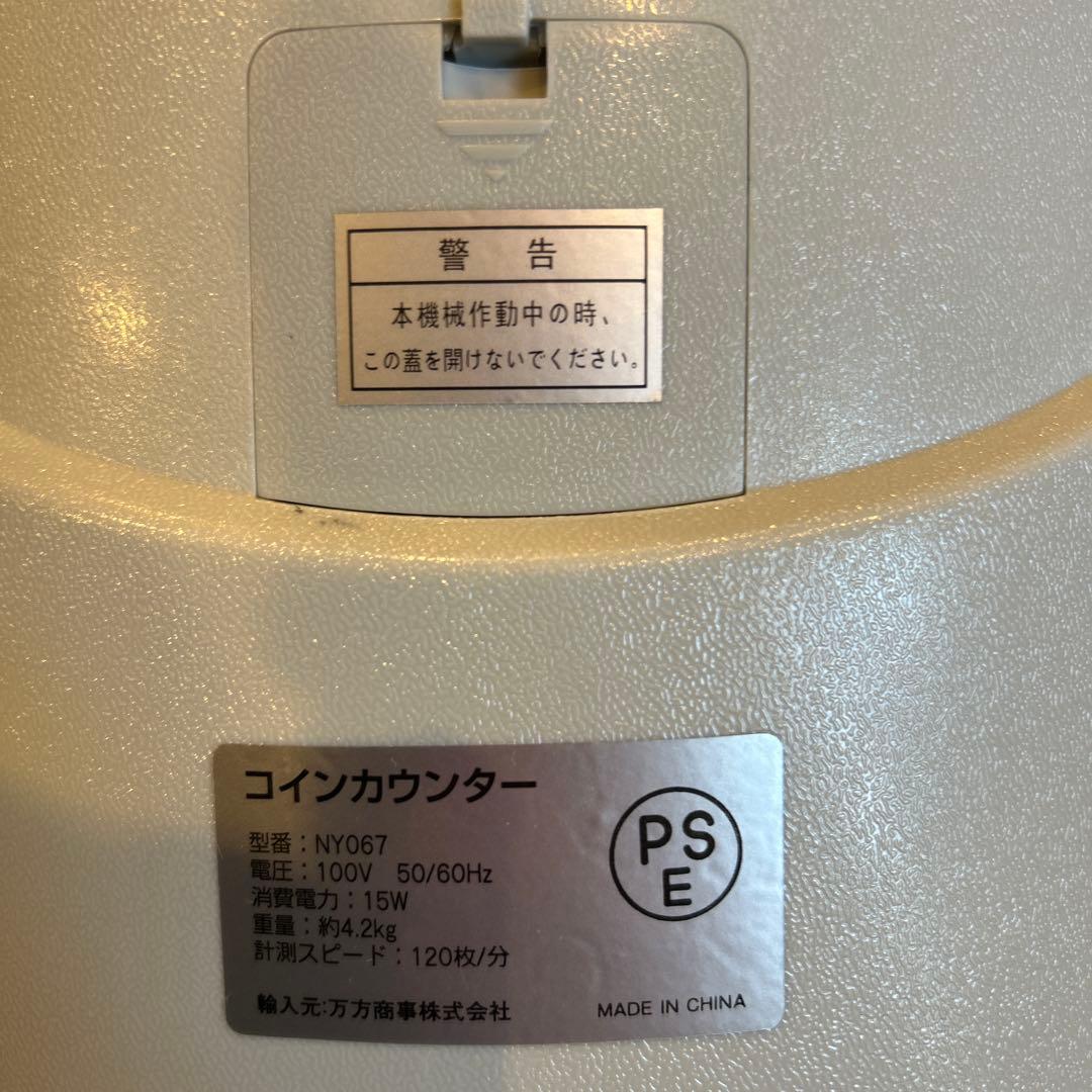 カウンター　自動