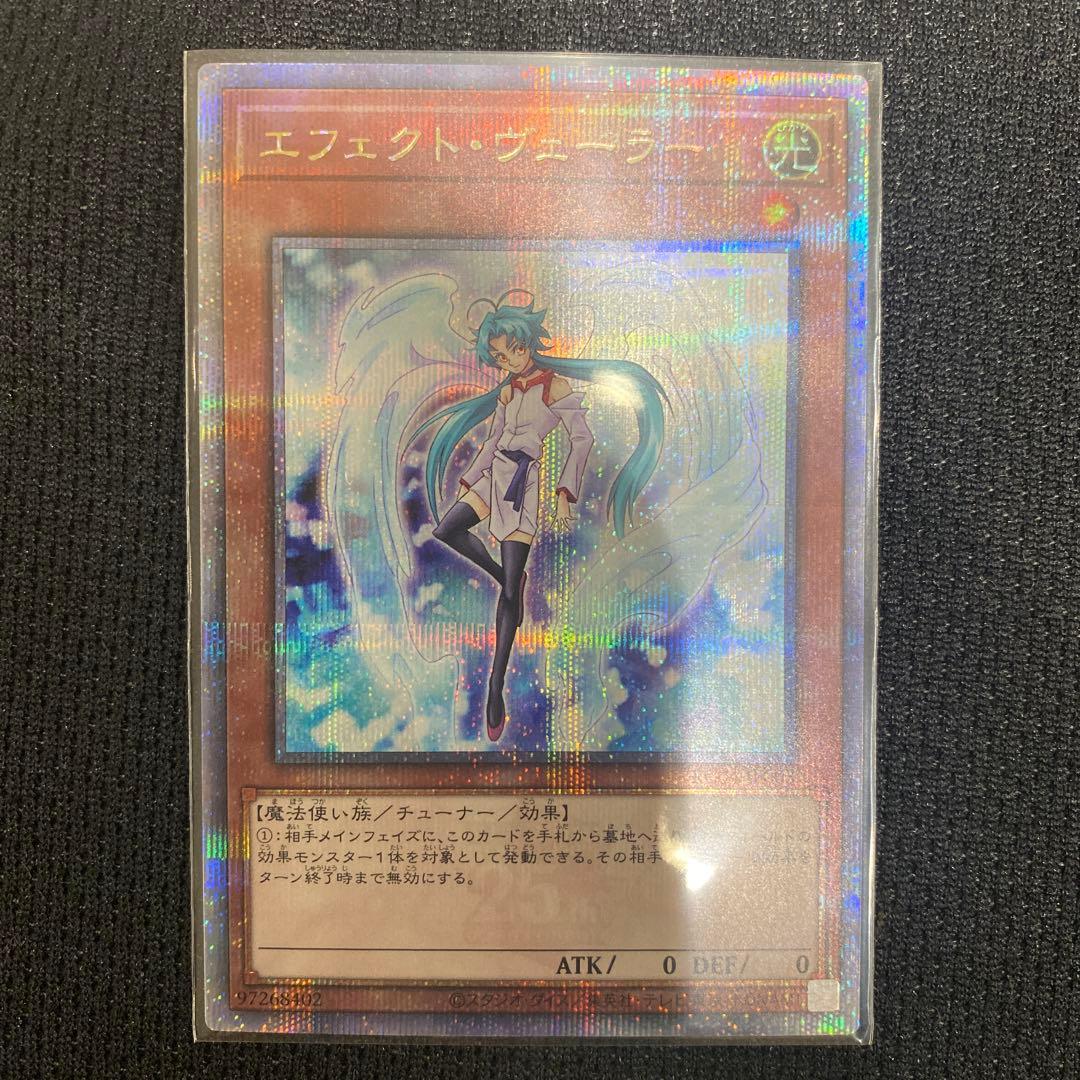 エフェクト・ヴェーラー (遊戯王OCG) 25th