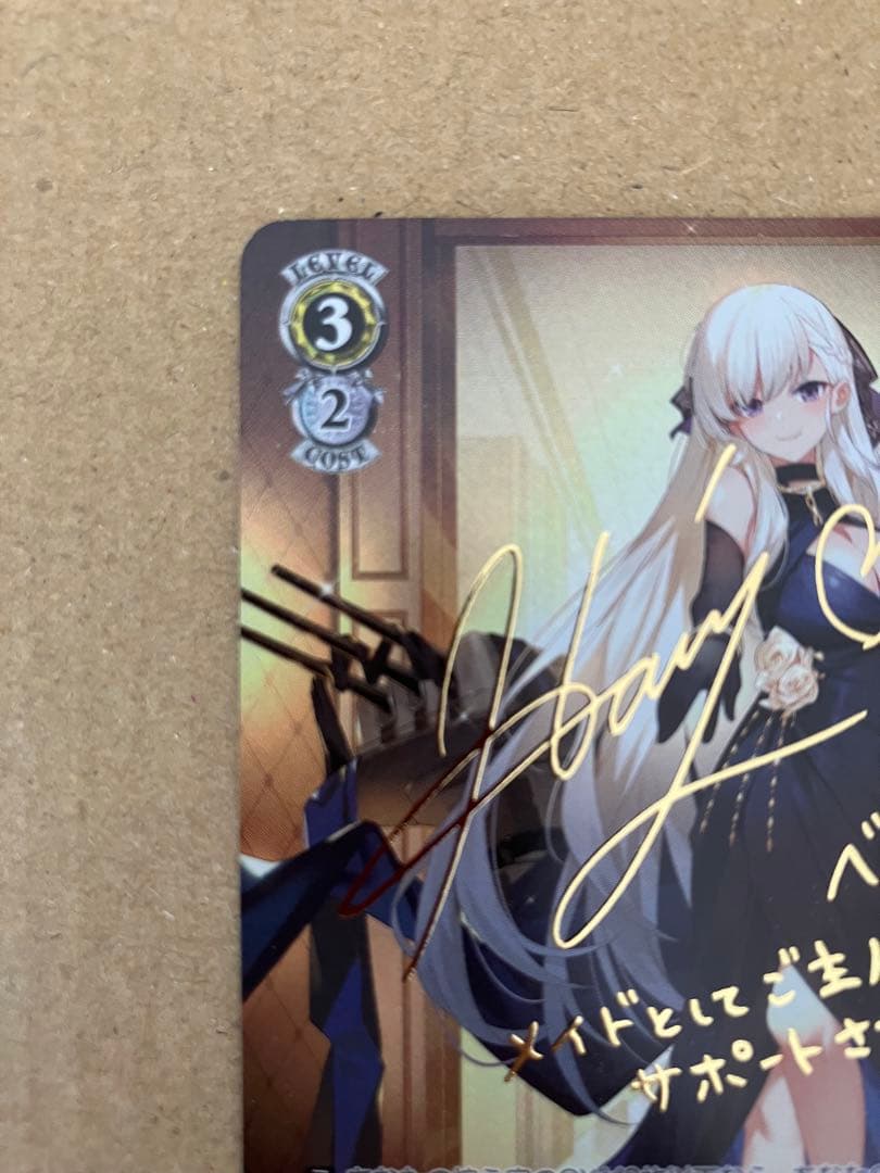 【プレイ未使用】 ヴァイス アズレン vol.2 軽巡洋艦 ベルファスト SP