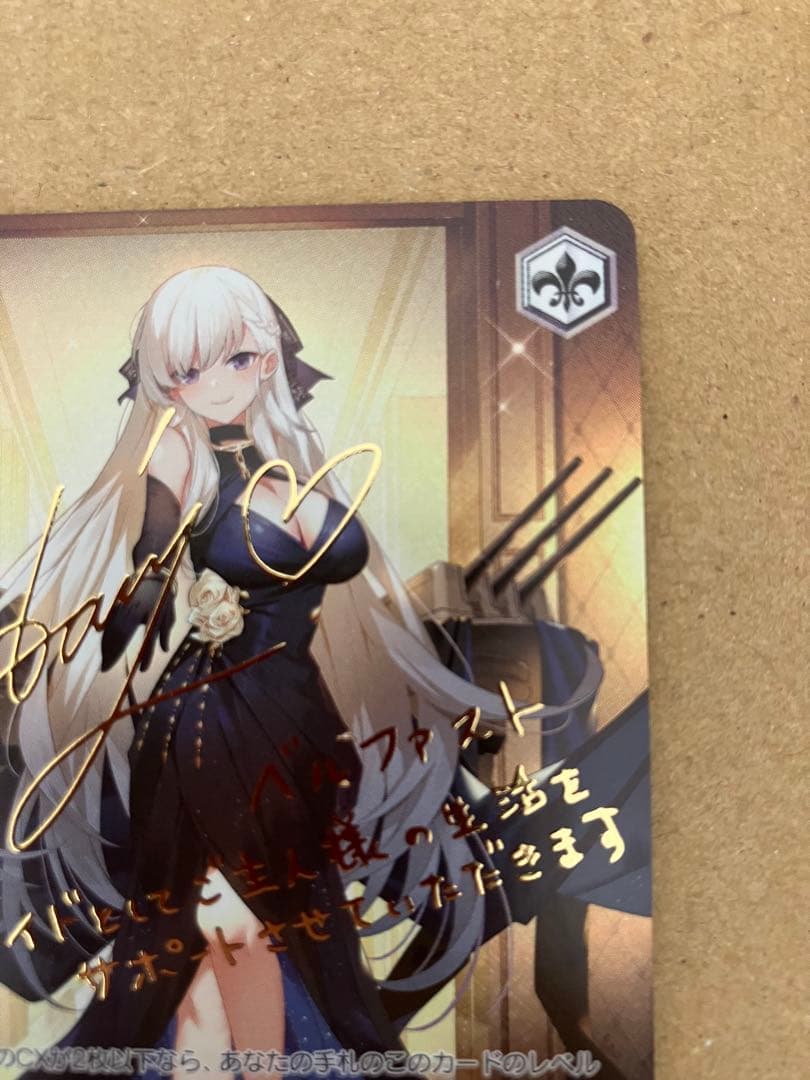 【プレイ未使用】 ヴァイス アズレン vol.2 軽巡洋艦 ベルファスト SP