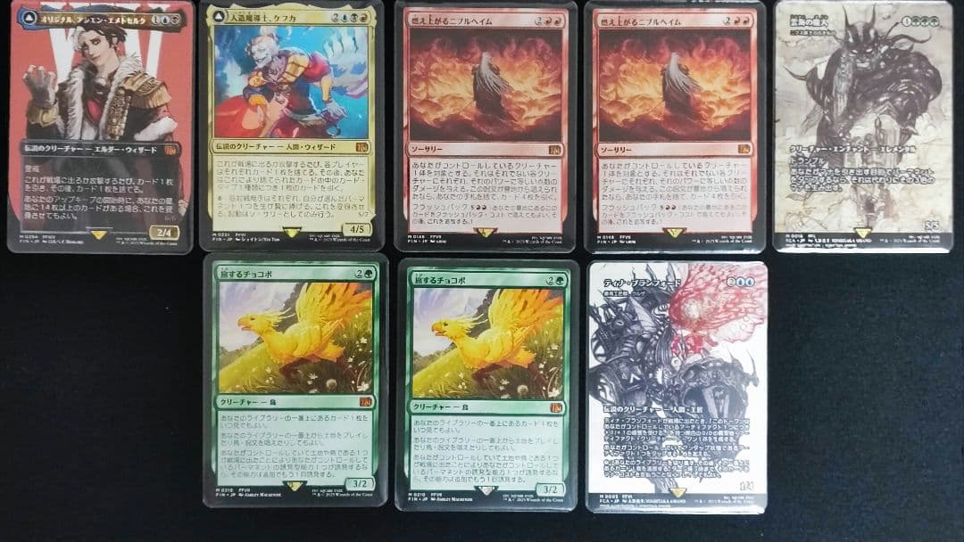 MTG FF　神話レア8枚セット　旅するチョコボ、ティナなど