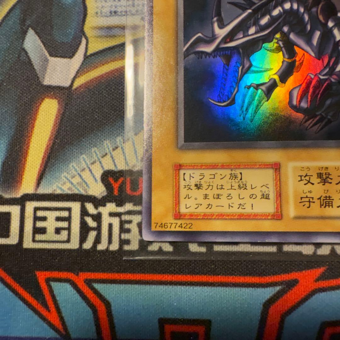遊戯王　美品　初期　真紅眼の黒竜　ウルトラ