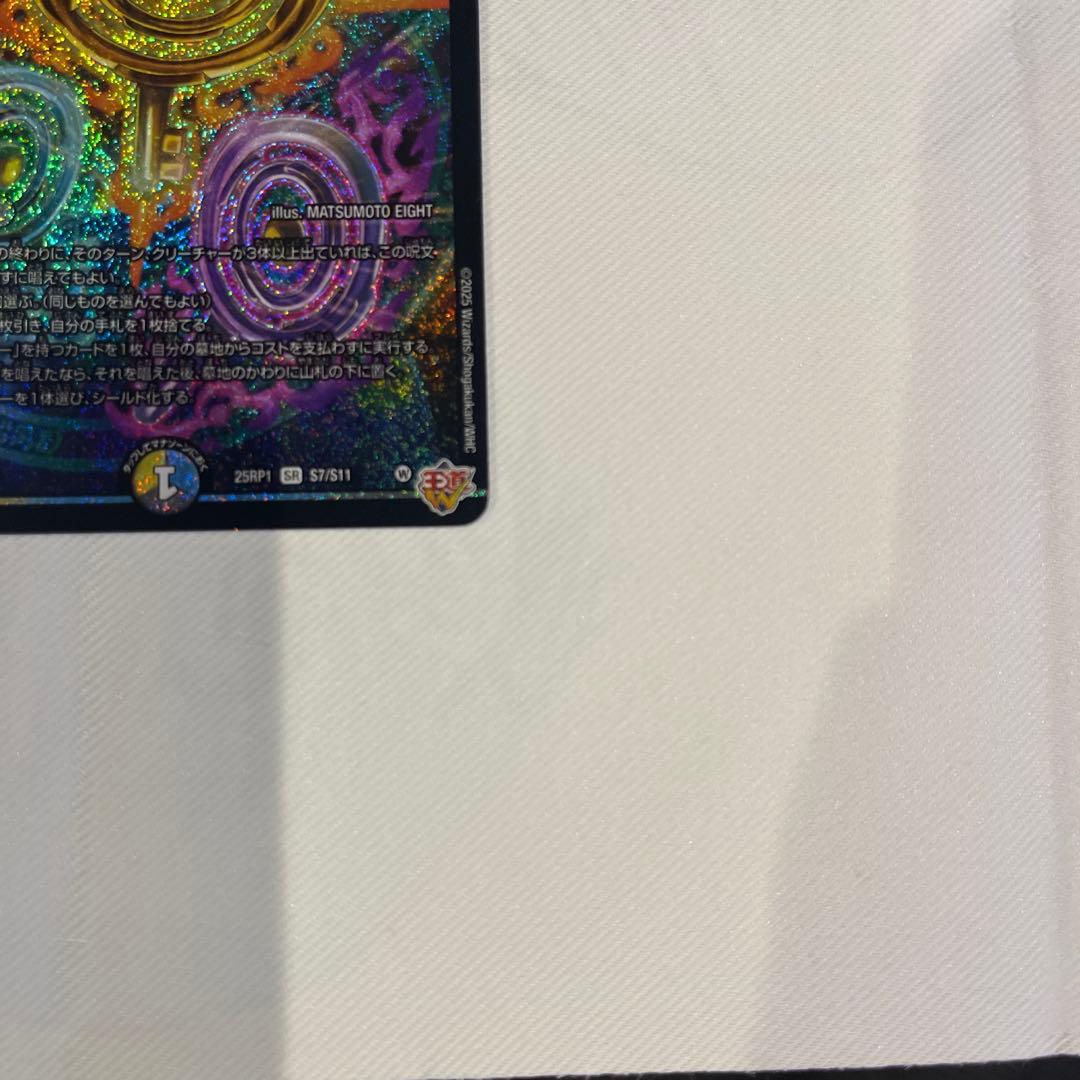 【メルカリ便】真気楼と誠偽感の決断 パーフェクトペテンシー　2枚セット デュエマ