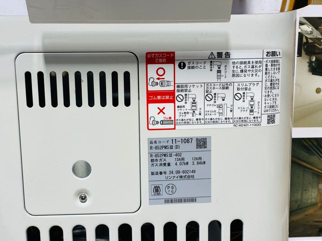 Rinnai ストーブ ガス赤外線ストーブ R-852PMS III (D)