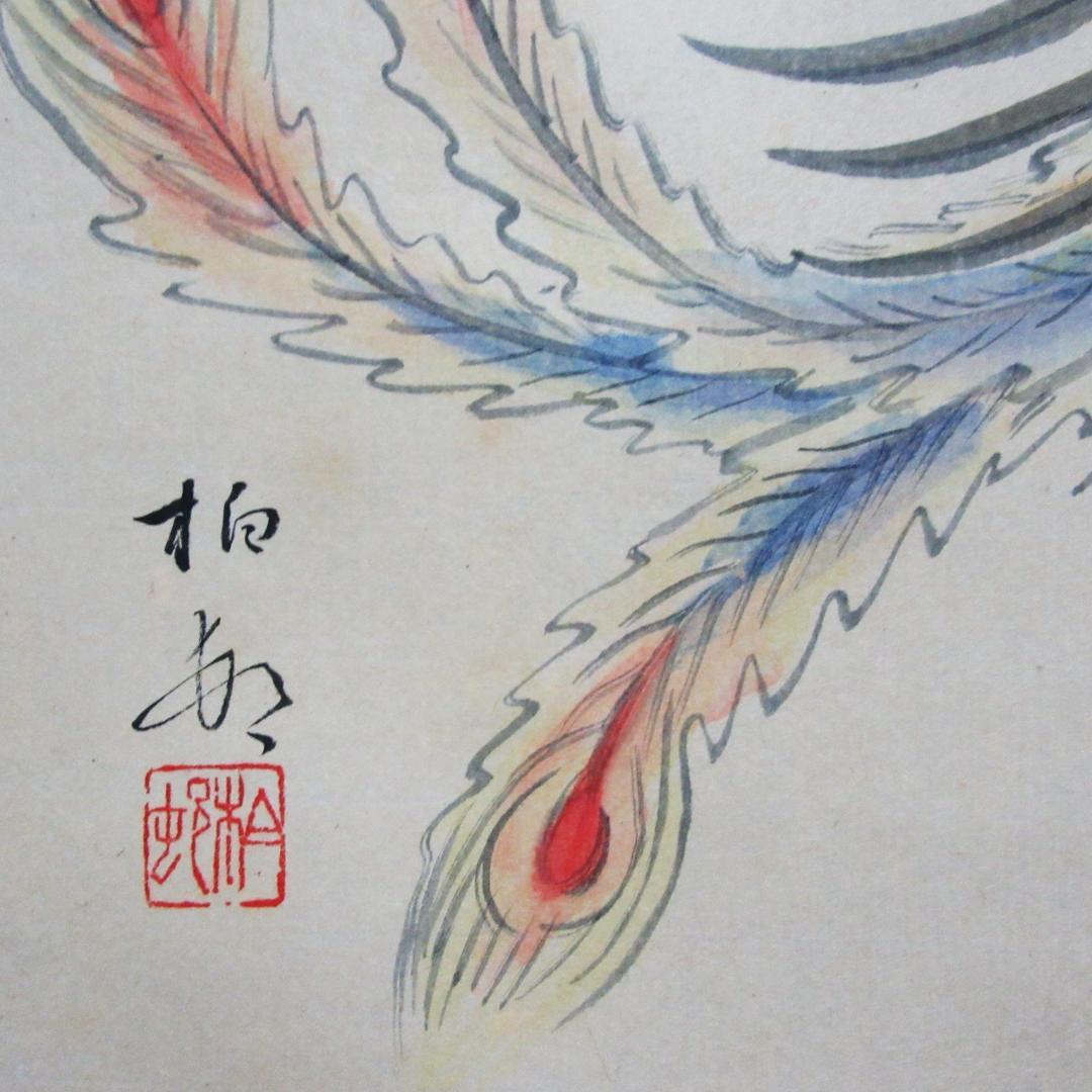 茶掛 大徳寺龍源院住職細合喝堂賛「翔丹霄」鳳凰の絵 紙本 共箱 KJ-05