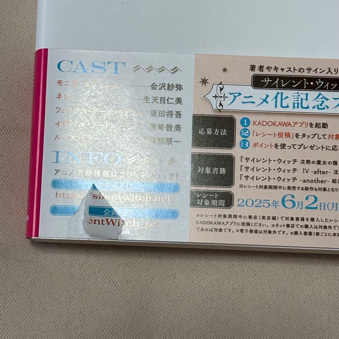 サイレント・ウィッチ　沈黙の魔女の隠しごと 11冊セット