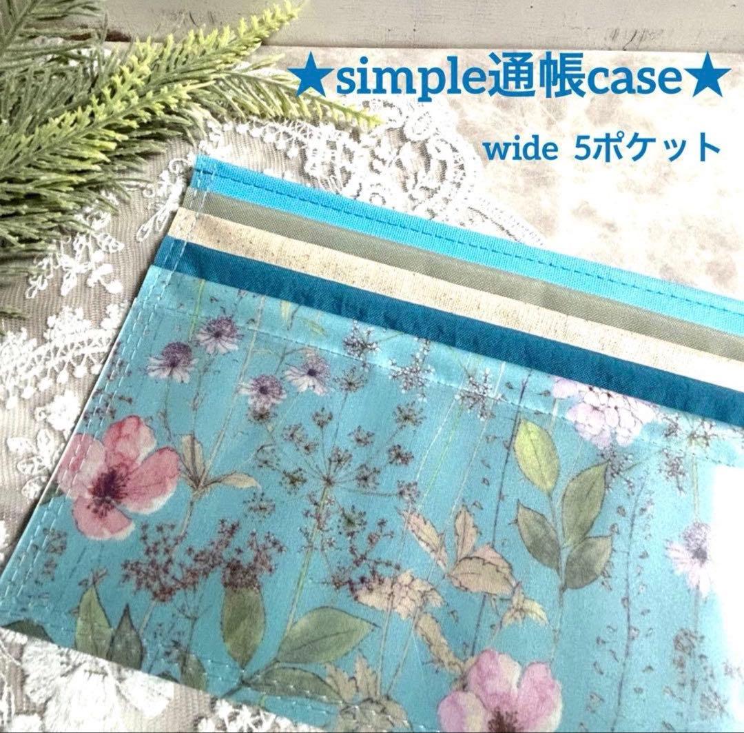 ぽこぽん★simple 通帳ケース　お札が折らずに入る★