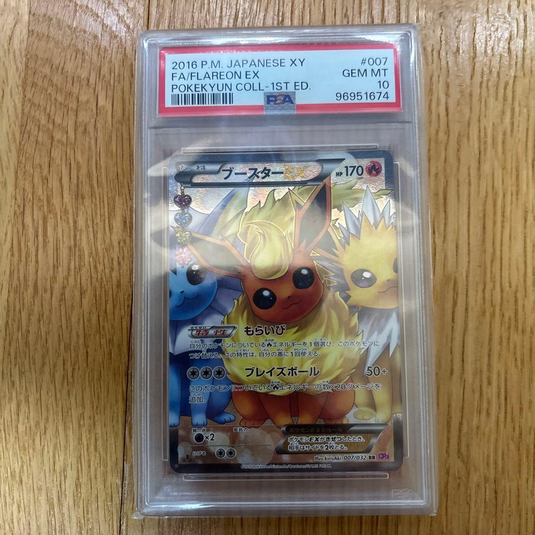 PSA10 ブースターex 　RR　ポケキュンコレクション　よう