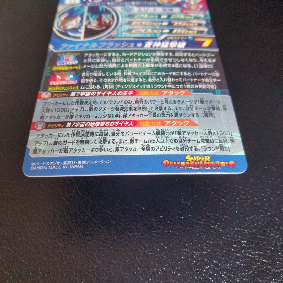 あ*ろ様 スーパードラゴンボールヒーローズ mm3-sec ベジータ