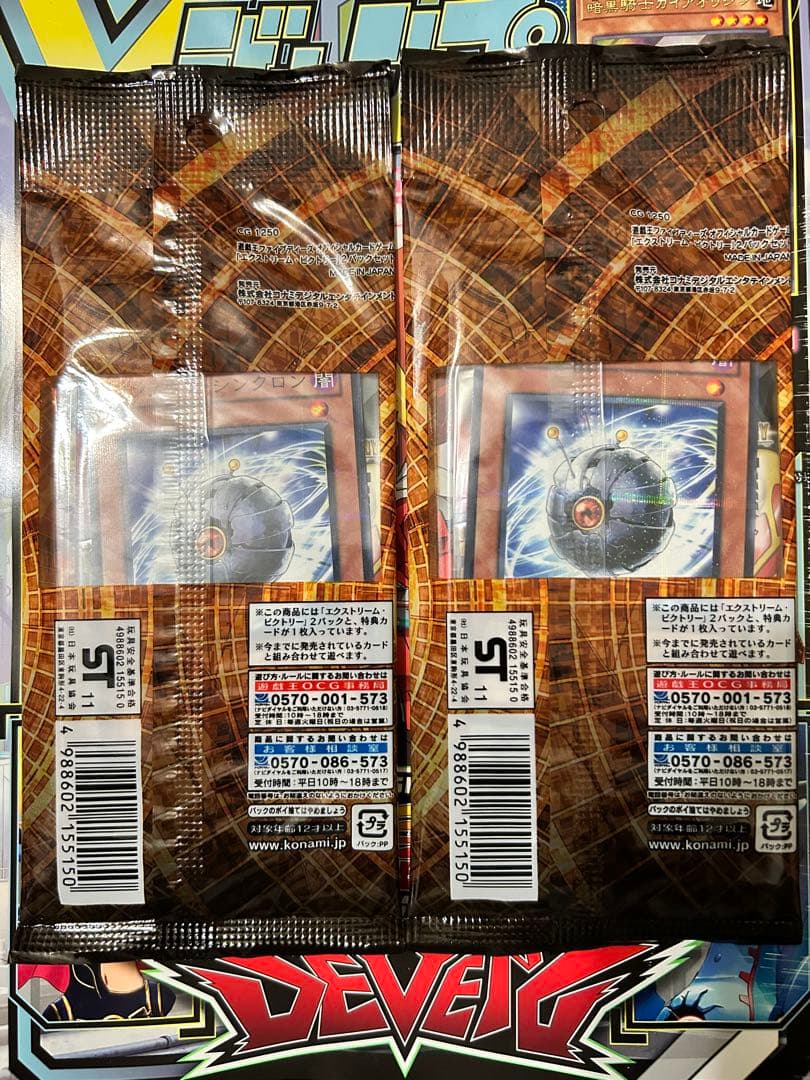 遊戯王遊戯王　エクストリーム・ビクトリー2パックセット✖︎2！未開封新品！